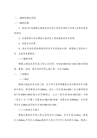 鹧鸪山施工组织设计-A