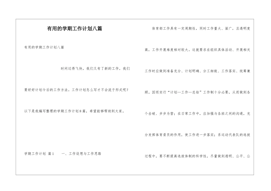 实用的学期工作计划八篇_第1页