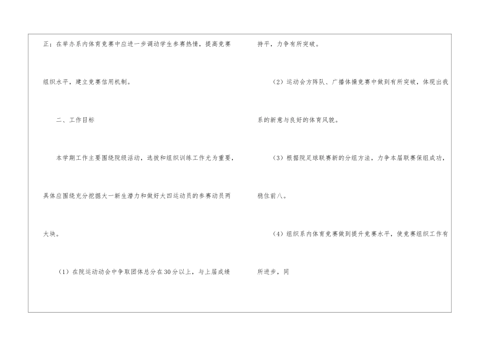 实用的学期工作计划八篇_第2页