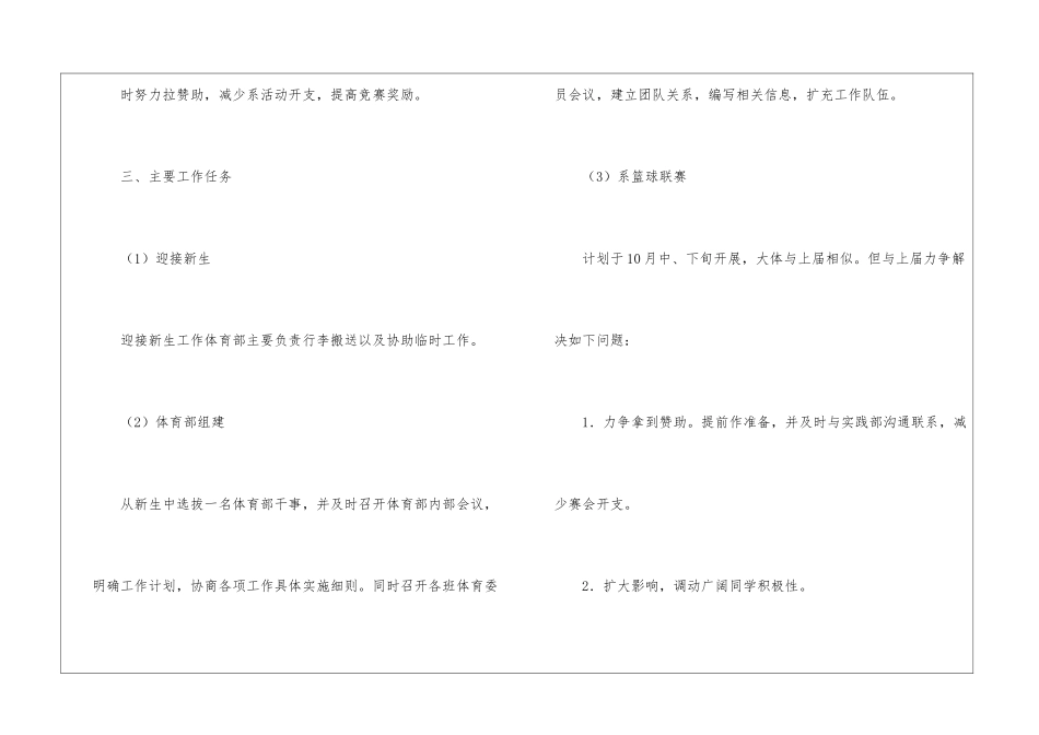 实用的学期工作计划八篇_第3页