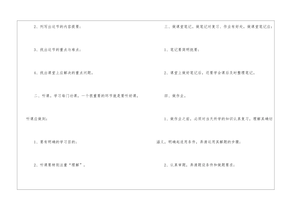 实用的学期学习计划四篇_第2页