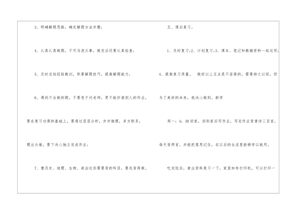 实用的学期学习计划四篇_第3页