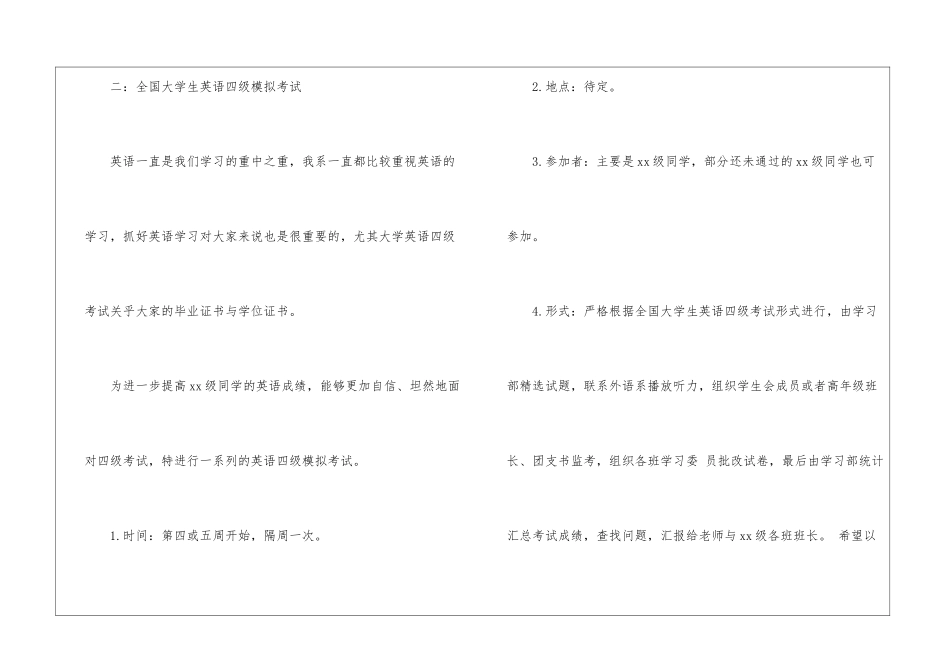 实用的学期学习计划三篇_第3页