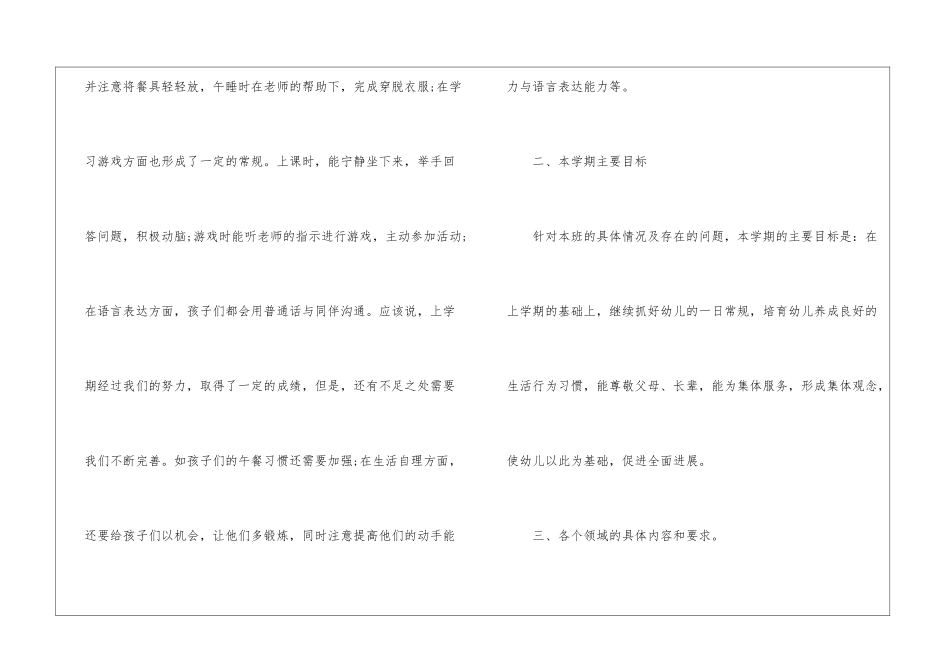实用的学期工作计划4篇_第2页