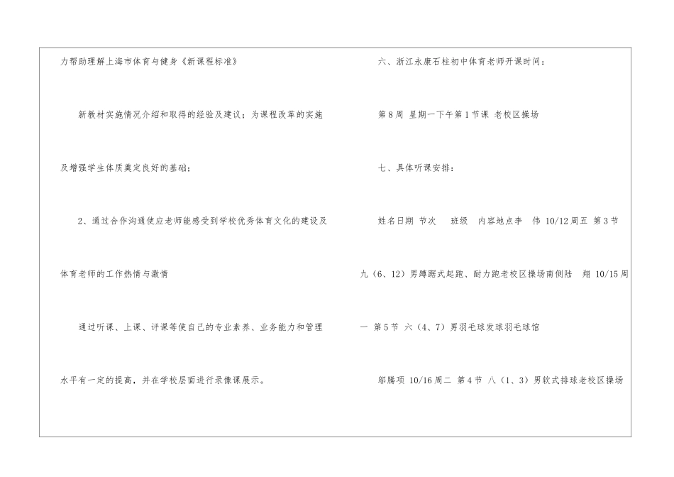 实用的学期工作计划五篇_第3页