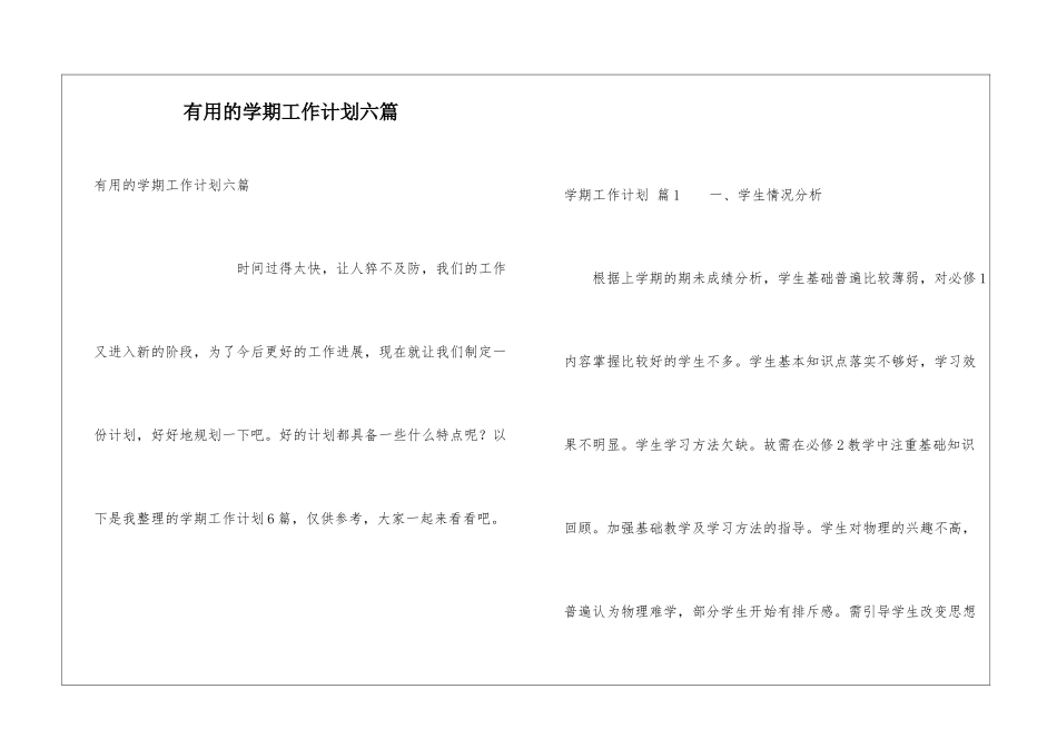 实用的学期工作计划六篇_第1页