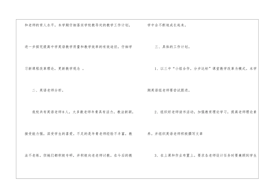 实用的学期工作计划九篇_第2页