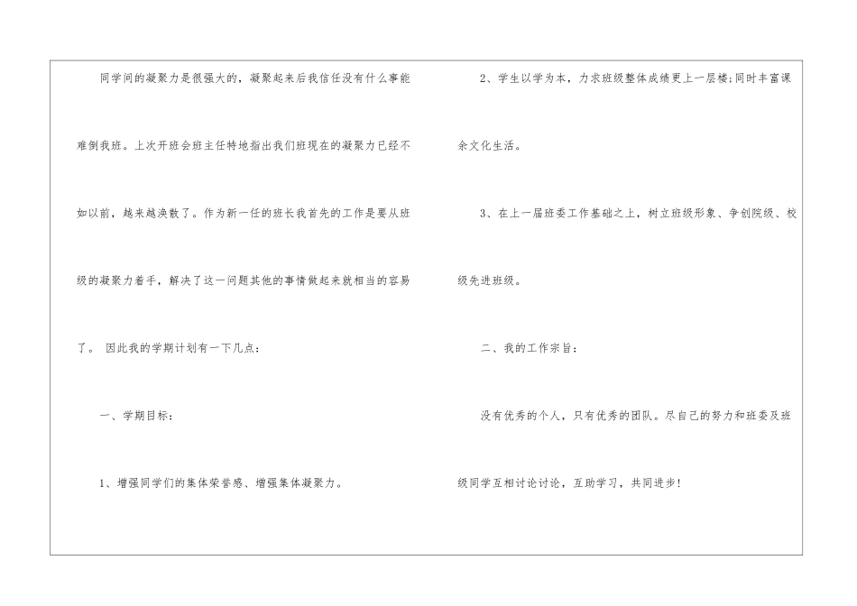 实用的学期工作计划模板汇总10篇_第2页