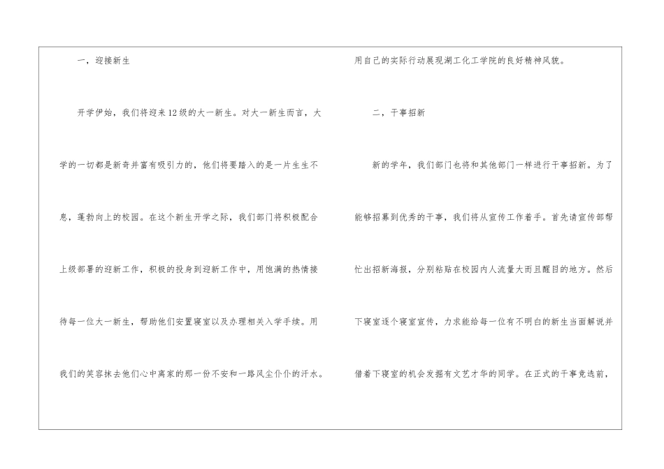 实用的学期工作计划模板8篇_第2页