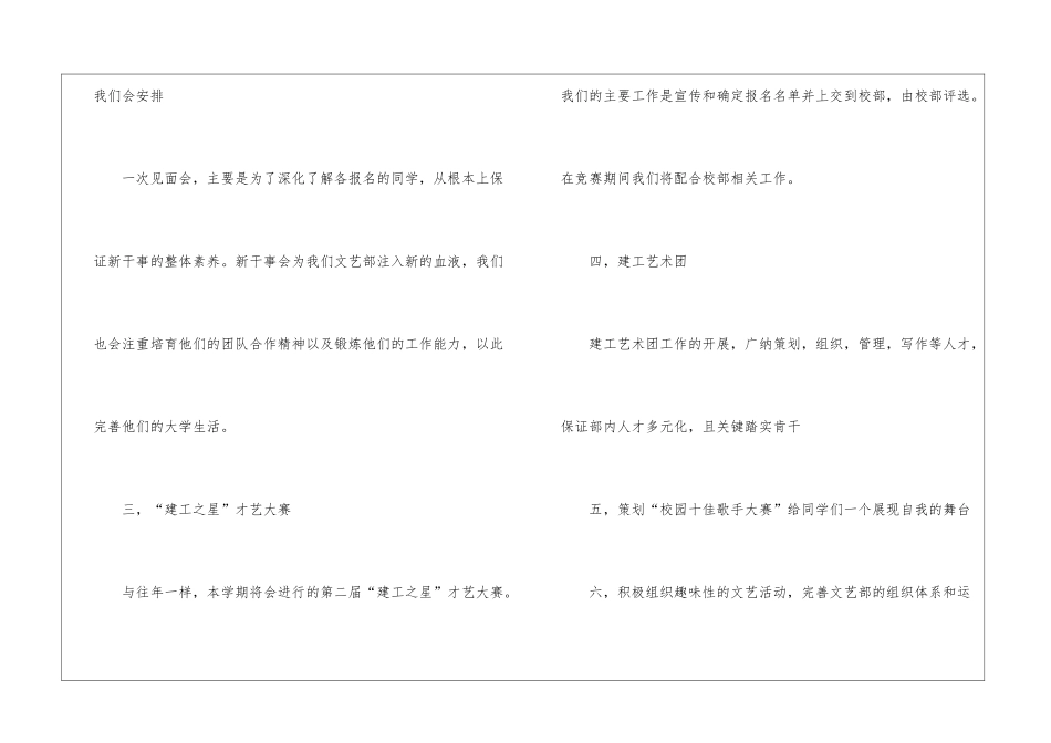 实用的学期工作计划模板8篇_第3页
