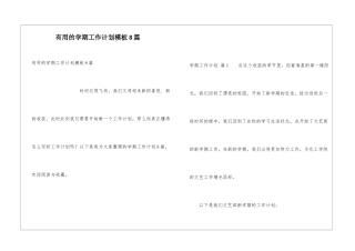 实用的学期工作计划模板8篇