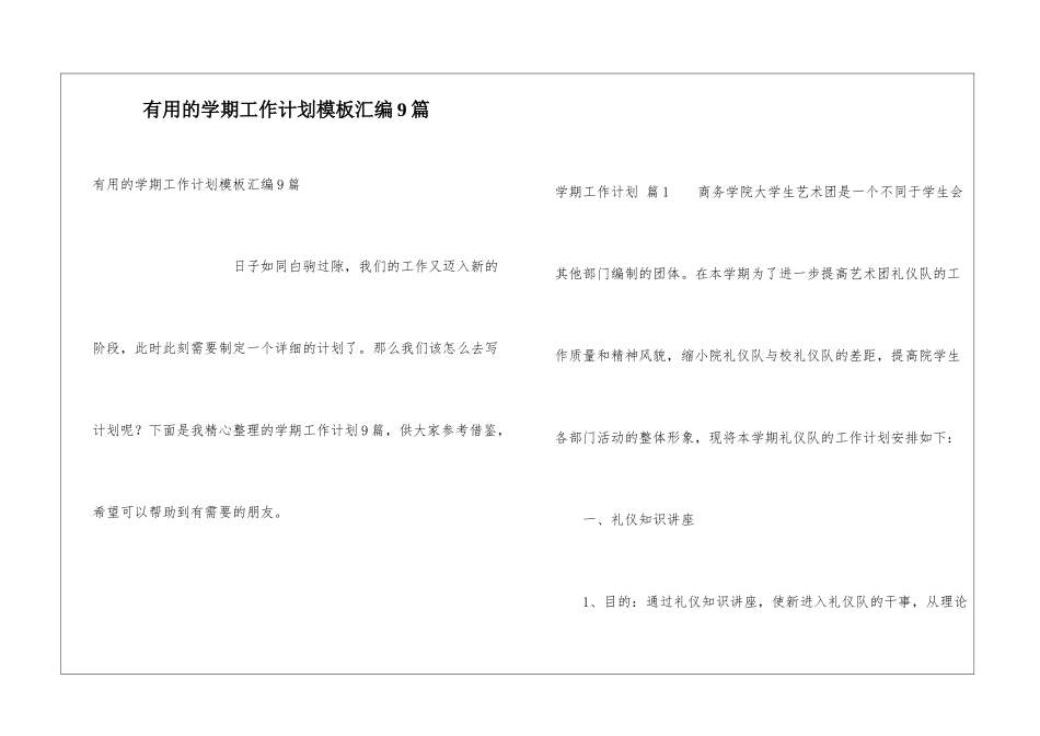 实用的学期工作计划模板汇编9篇_第1页