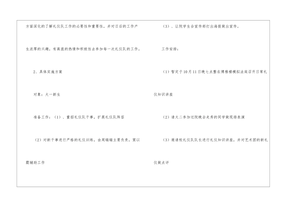 实用的学期工作计划模板汇编9篇_第2页