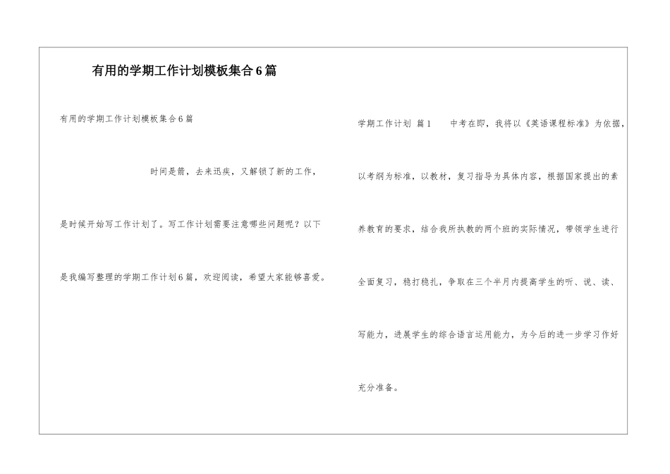 实用的学期工作计划模板集合6篇_第1页