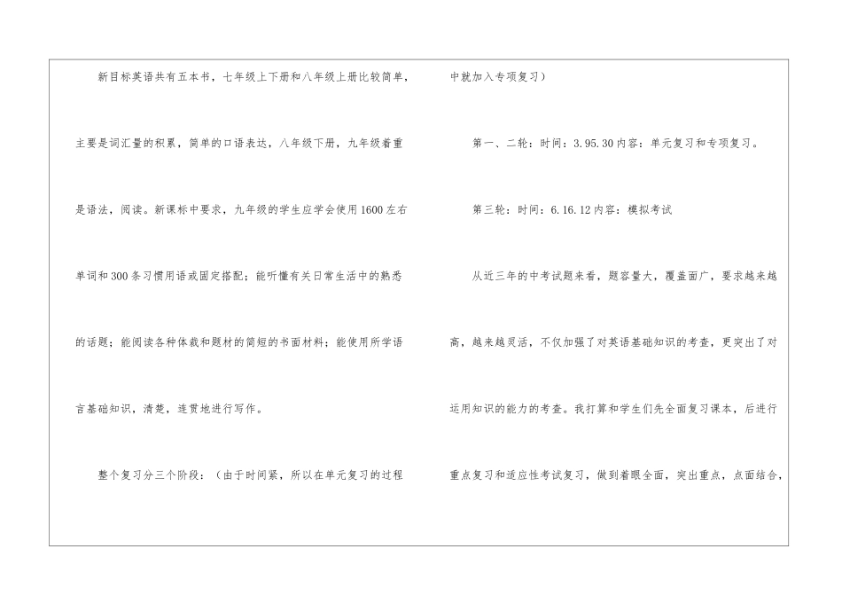 实用的学期工作计划模板集合6篇_第2页