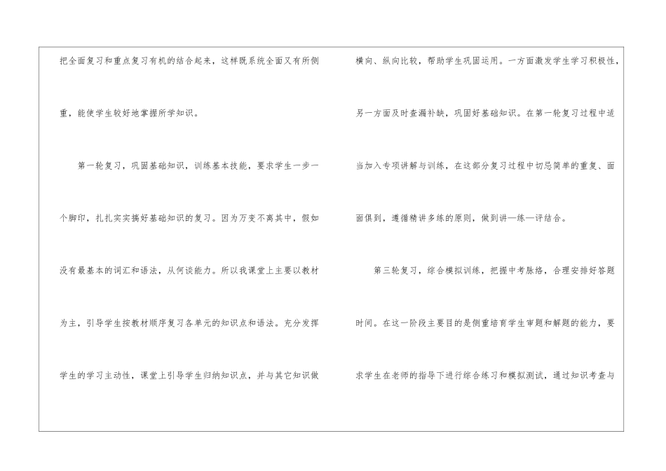 实用的学期工作计划模板集合6篇_第3页