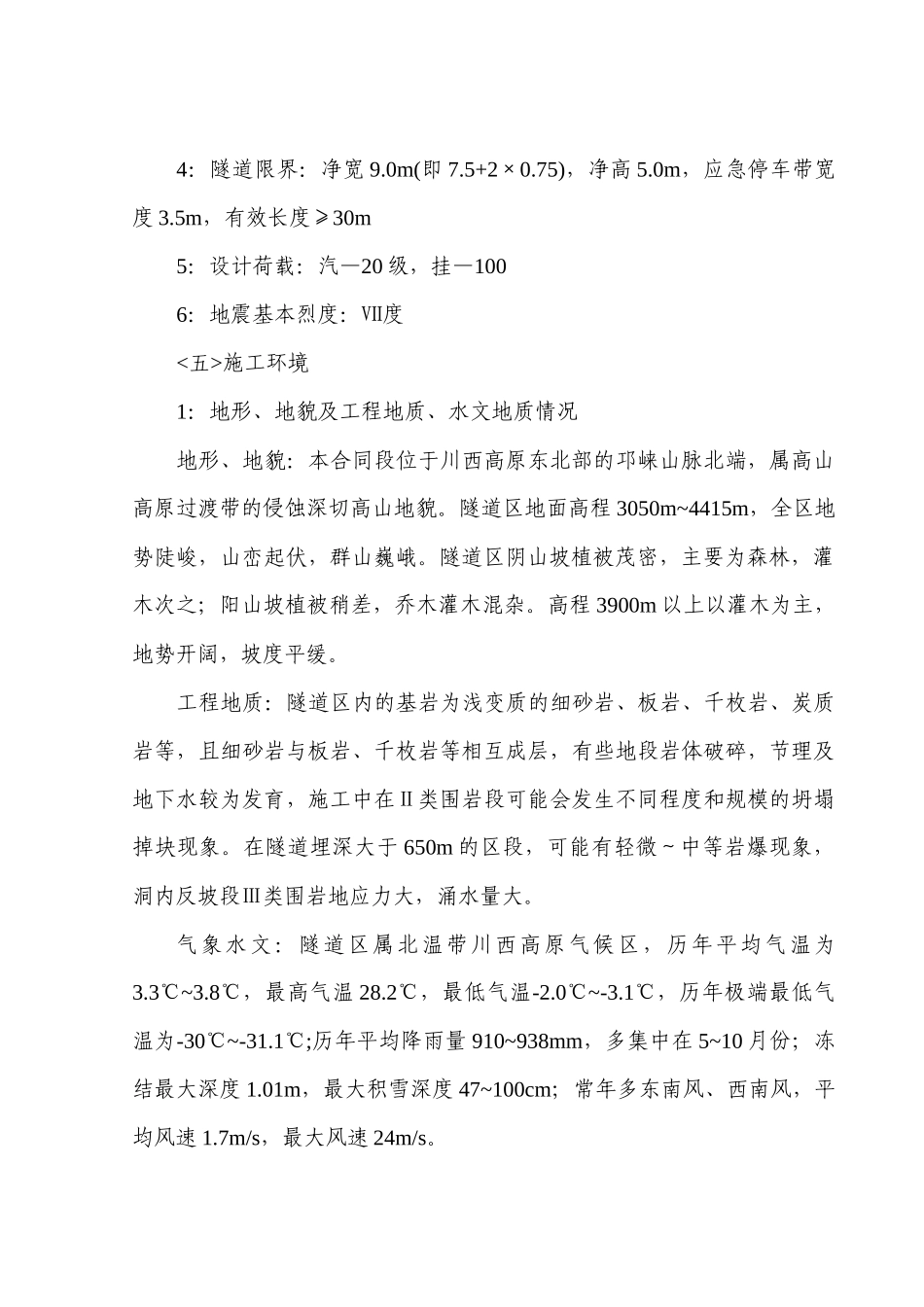 鹧鸪山施工组织设计编制说明_第3页