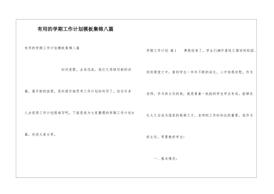 实用的学期工作计划模板集锦八篇_第1页