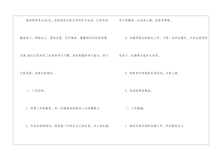 实用的学期工作计划模板集锦八篇_第2页