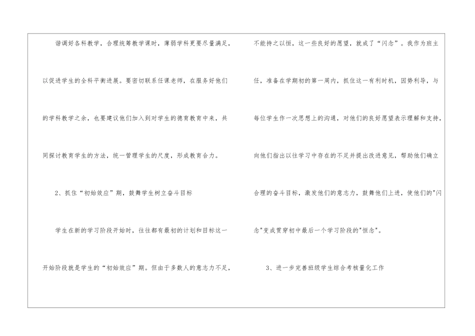 实用的学期工作计划模板集锦八篇_第3页