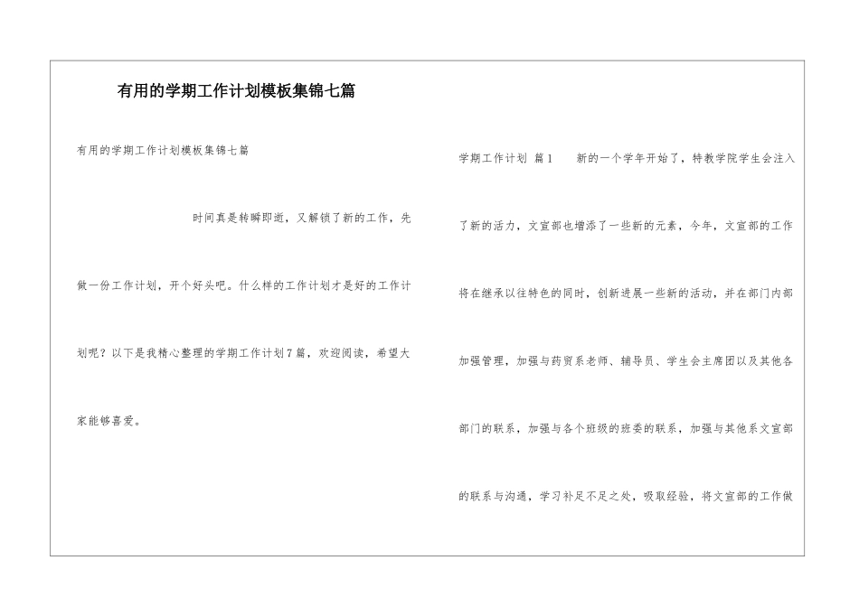实用的学期工作计划模板集锦七篇_第1页