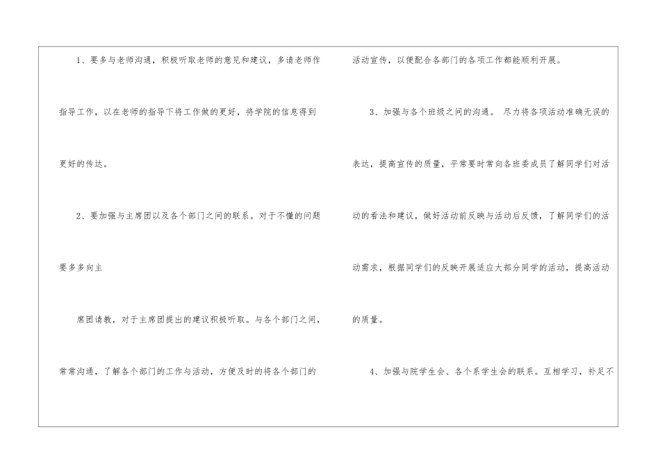 实用的学期工作计划模板集锦七篇_第3页