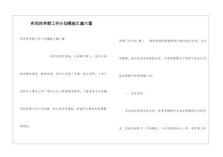 实用的学期工作计划模板汇编六篇