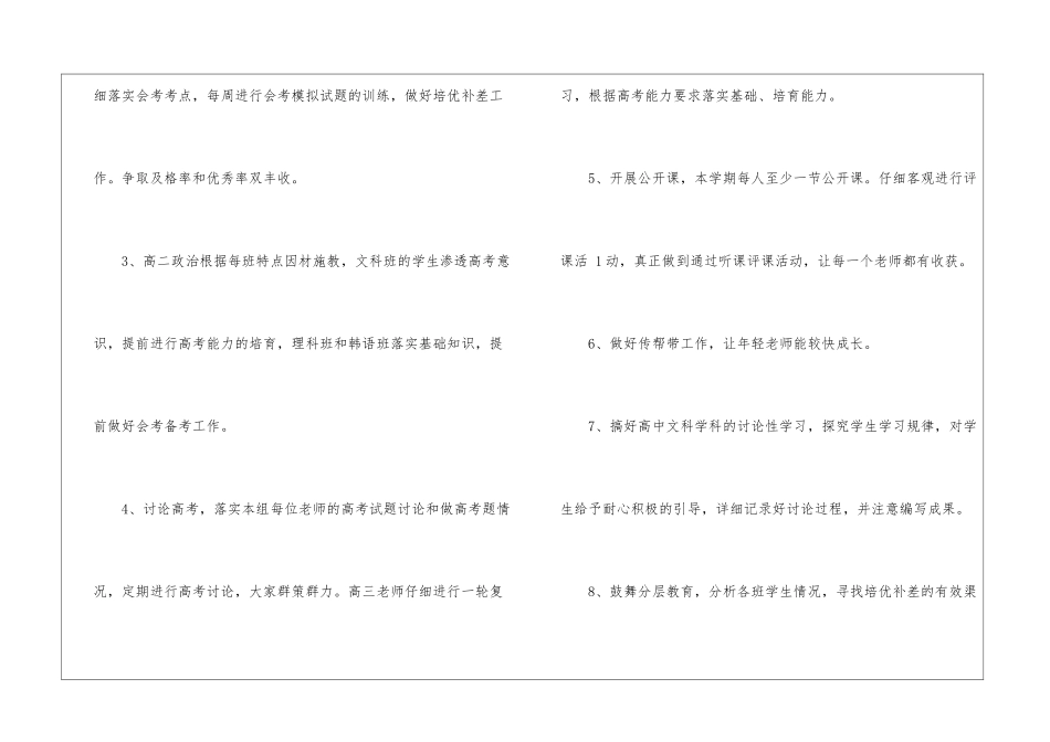 实用的学期工作计划汇总9篇_第3页