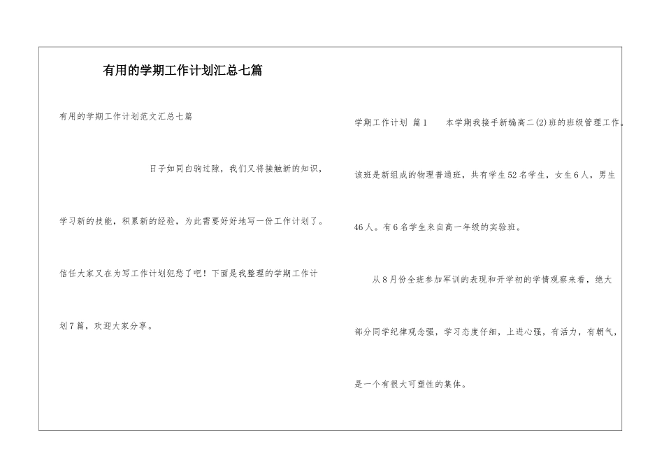 实用的学期工作计划汇总七篇_第1页