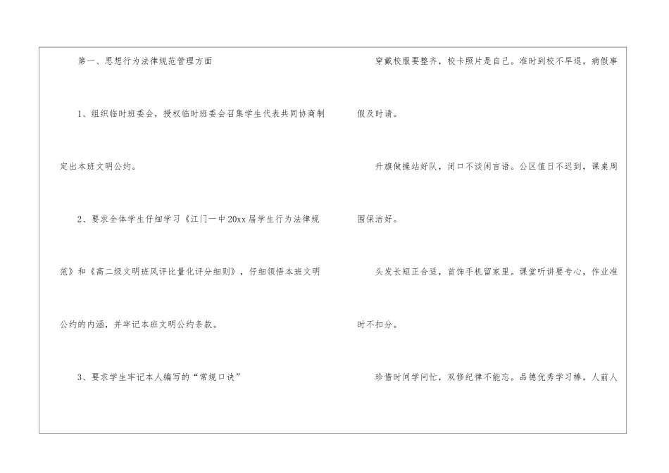 实用的学期工作计划汇总七篇_第3页