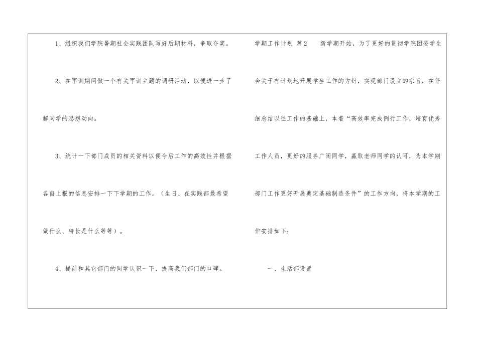 实用的学期工作计划集合8篇_第2页