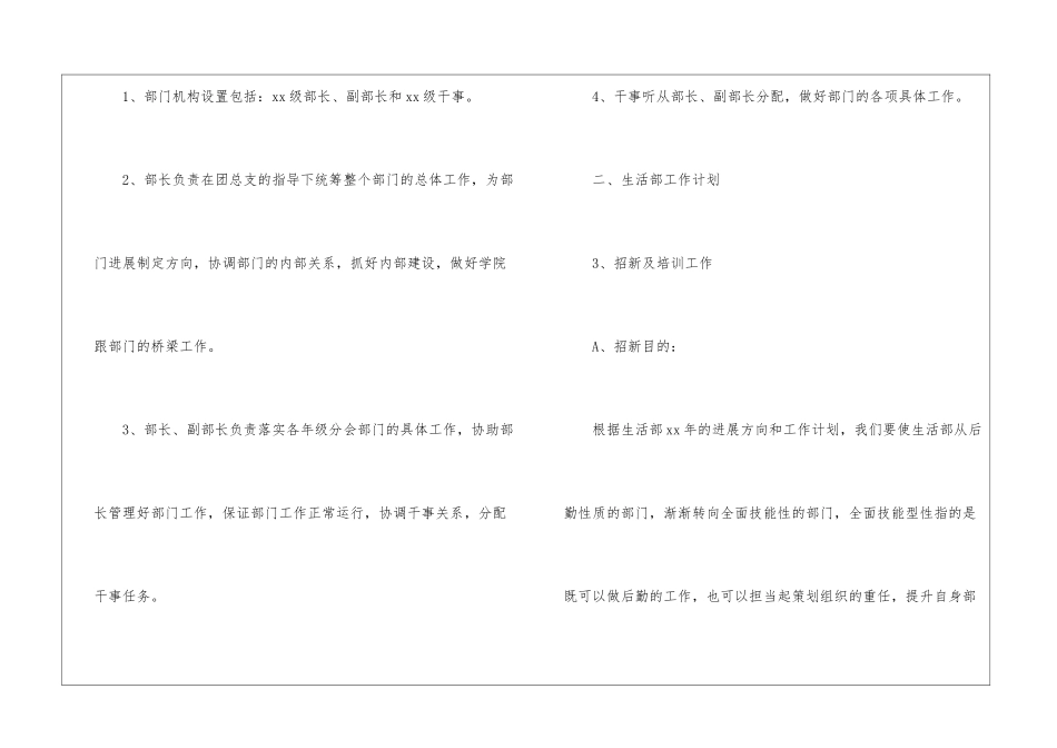 实用的学期工作计划集合8篇_第3页