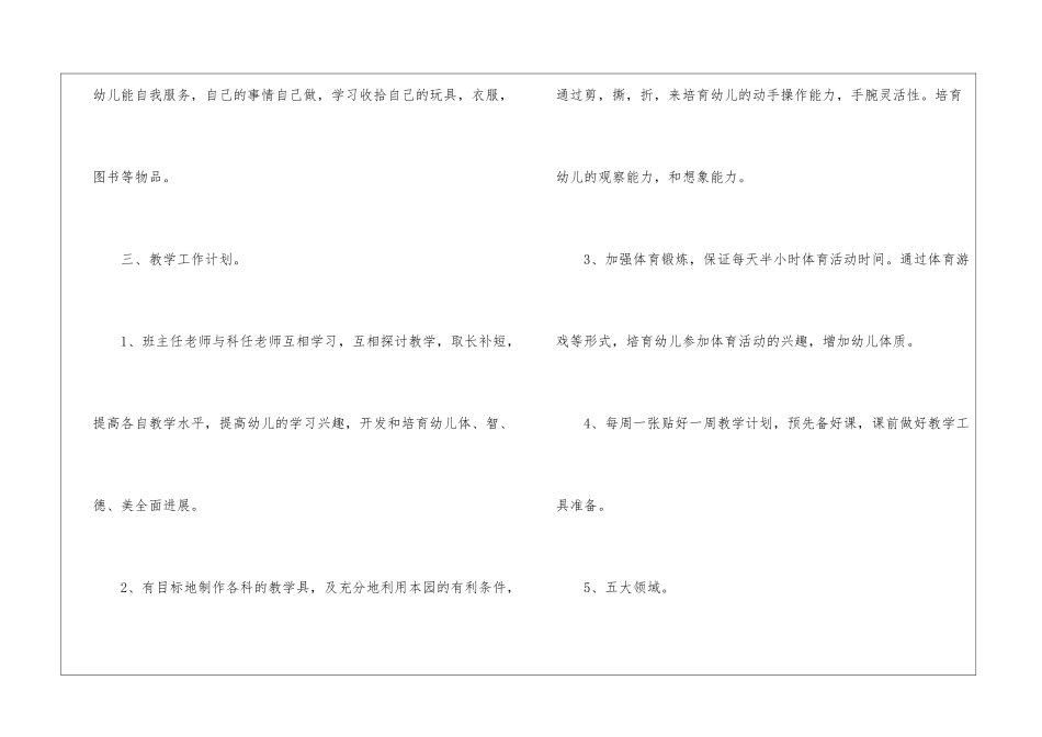 实用的学期工作计划汇编九篇_第3页