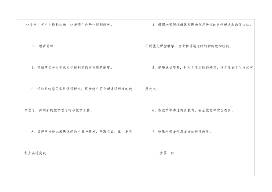 实用的学期工作计划集合九篇_第2页