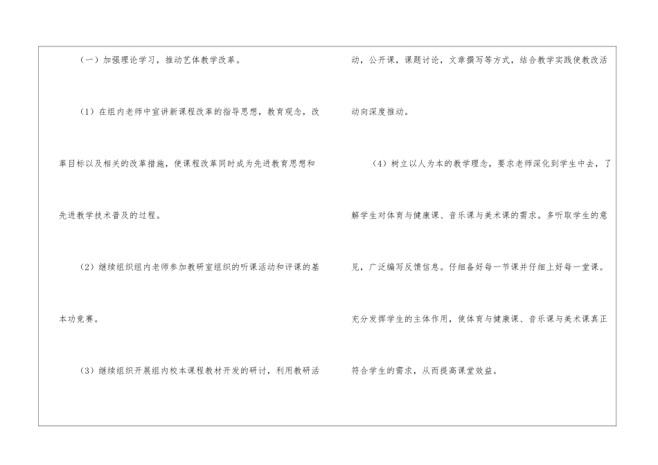 实用的学期工作计划集合九篇_第3页