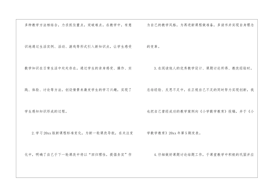 实用的学期教学工作总结三篇_第2页