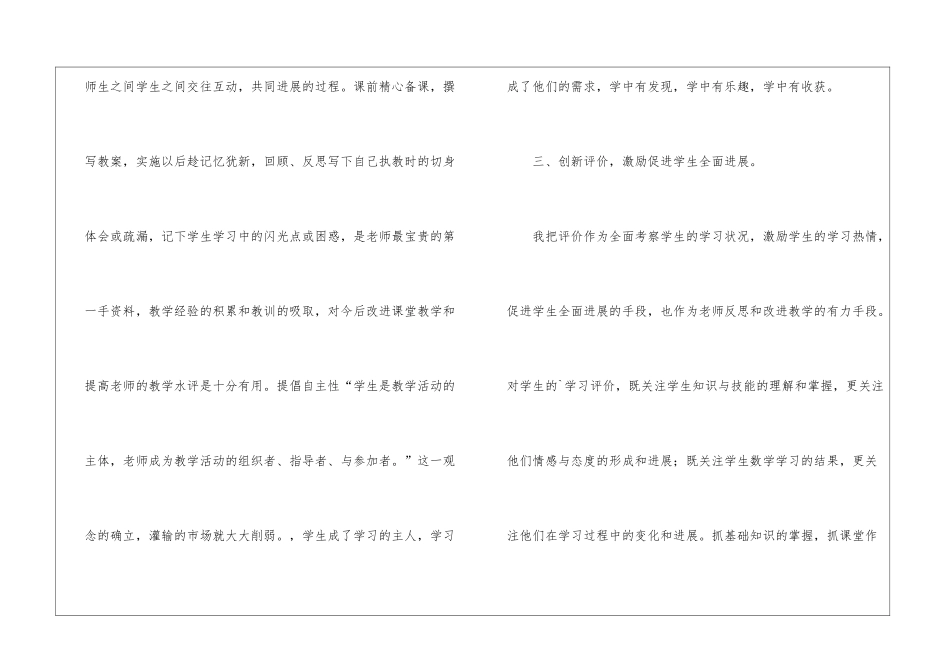 实用的学期教学工作总结3篇_第3页