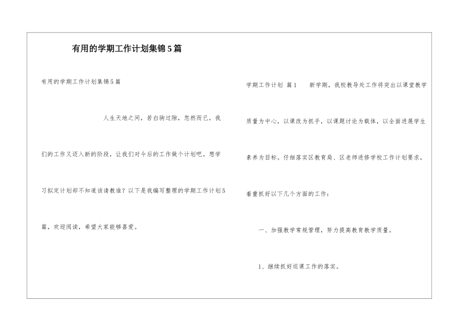 实用的学期工作计划集锦5篇_第1页