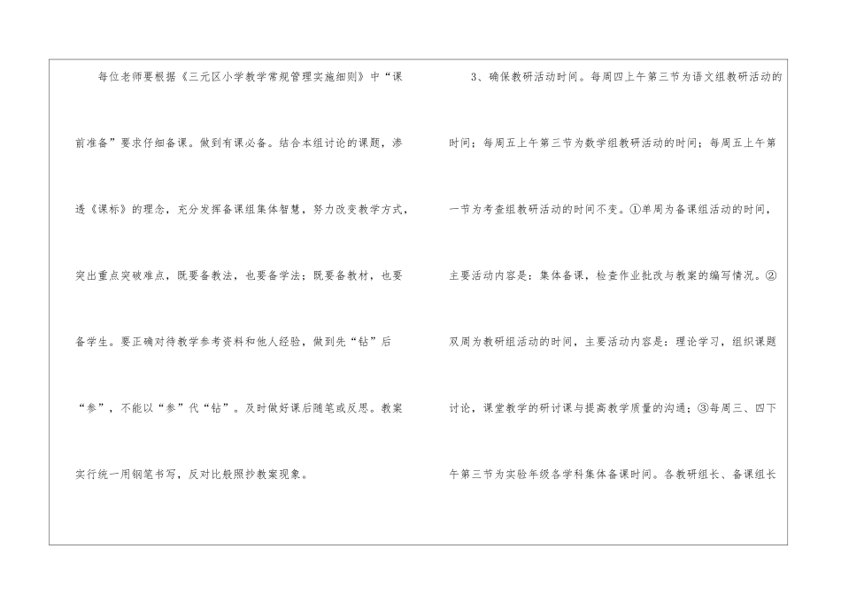 实用的学期工作计划集锦5篇_第3页