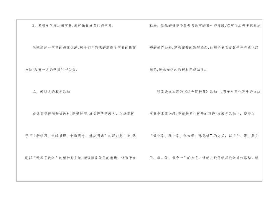 实用的学期教学工作总结模板五篇_第2页