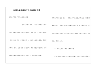 实用的学期教学工作总结模板五篇