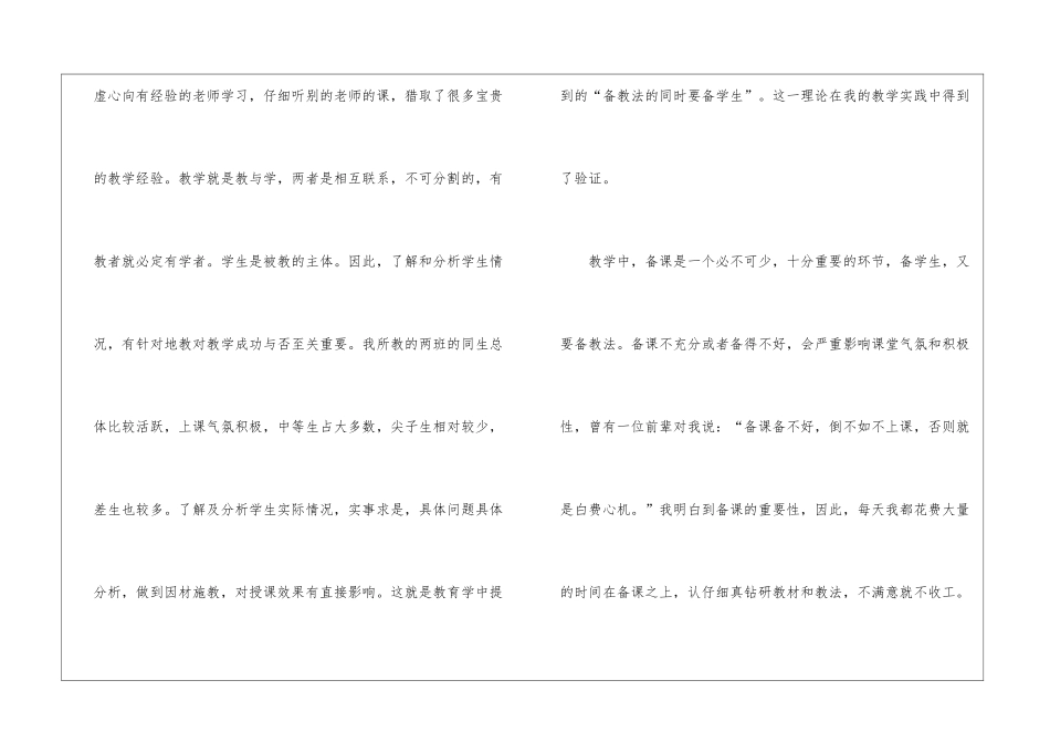 实用的学期教学工作总结汇总八篇_第2页