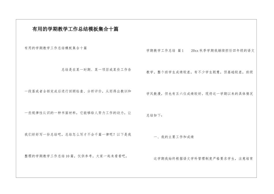 实用的学期教学工作总结模板集合十篇_第1页