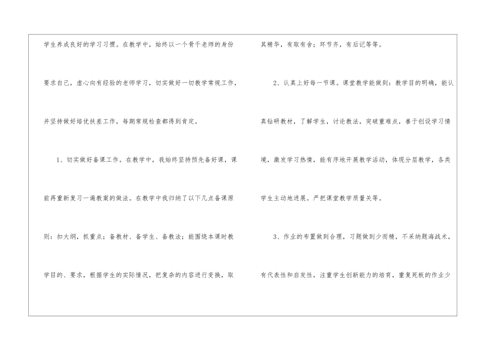 实用的学期教学工作总结模板集合十篇_第2页
