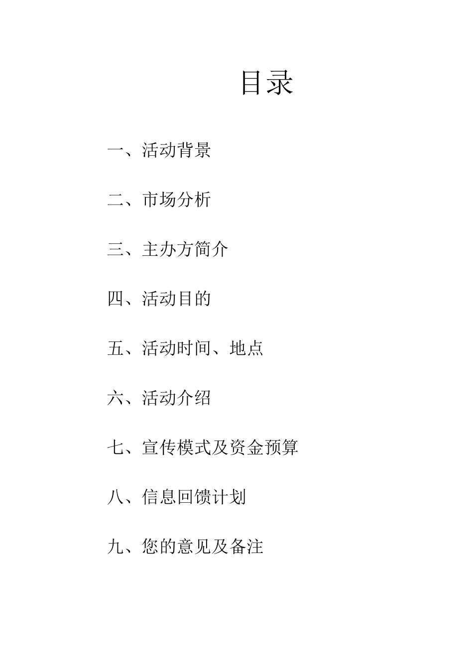 驻保高校天文联盟天文科普周活动策划书_第1页