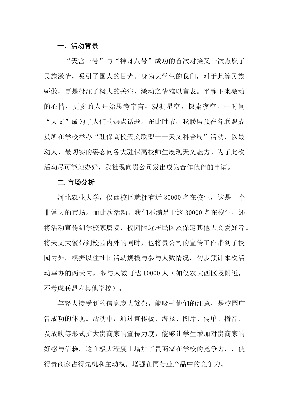 驻保高校天文联盟天文科普周活动策划书_第2页