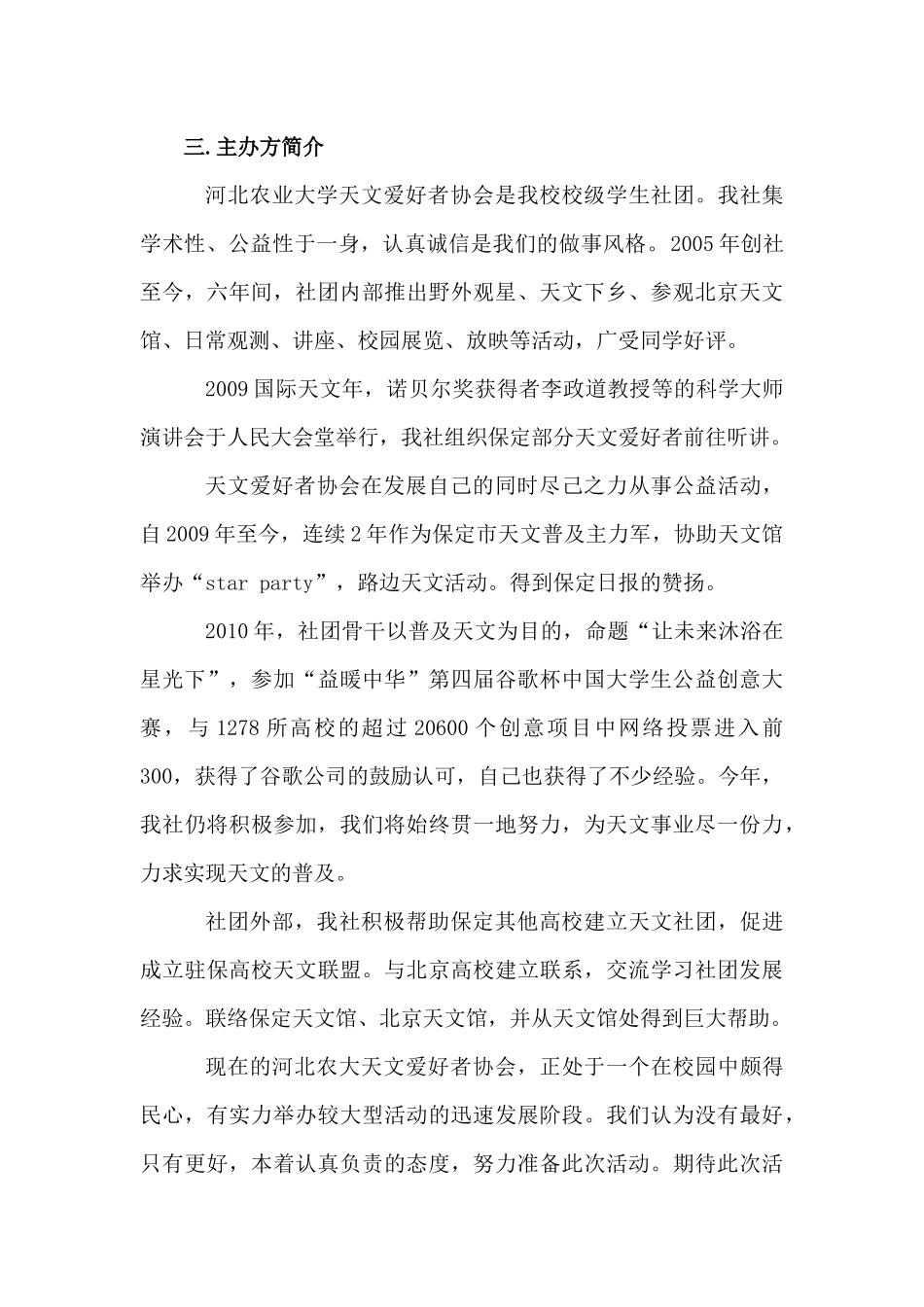 驻保高校天文联盟天文科普周活动策划书_第3页