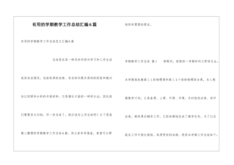 实用的学期教学工作总结汇编6篇_第1页