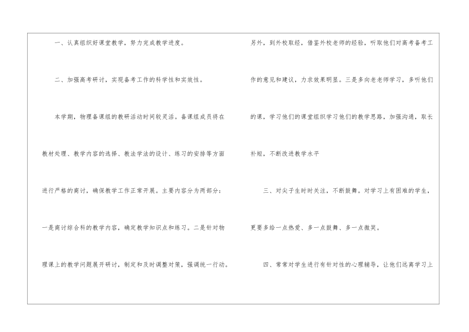 实用的学期教学工作总结汇编6篇_第2页