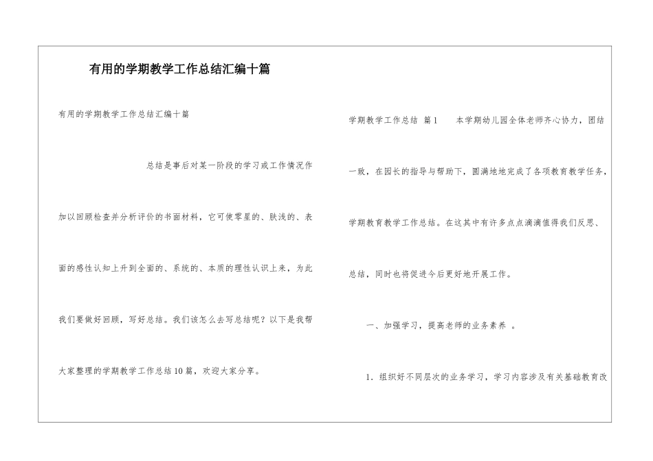 实用的学期教学工作总结汇编十篇_第1页